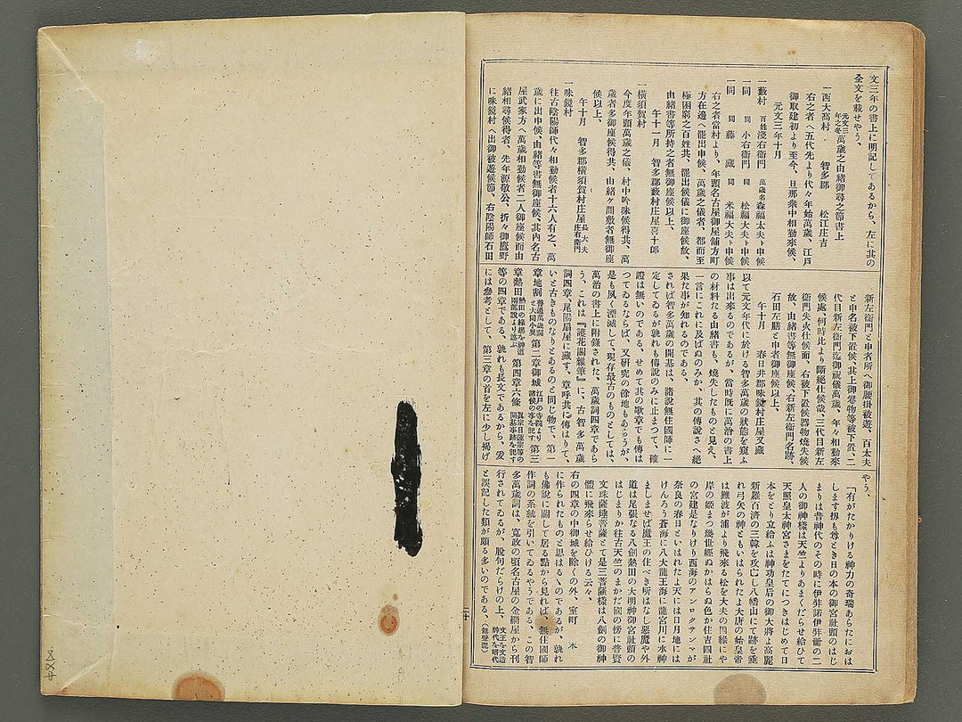 Kodai ukiyoe banashi by Kitagawa Utamaro, Katsushika Hokusai, Keisai Eisen, etc.. / BJ350-693