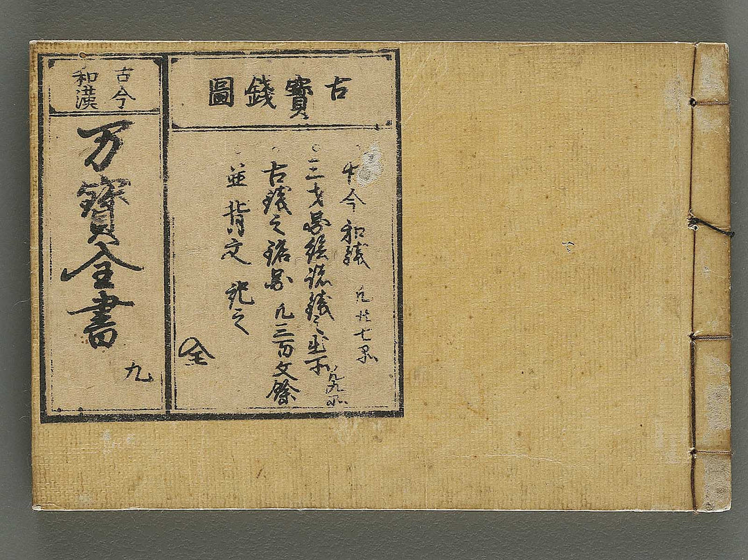 Kokon wakan banpo zensho Volume 9 / BJ341-313