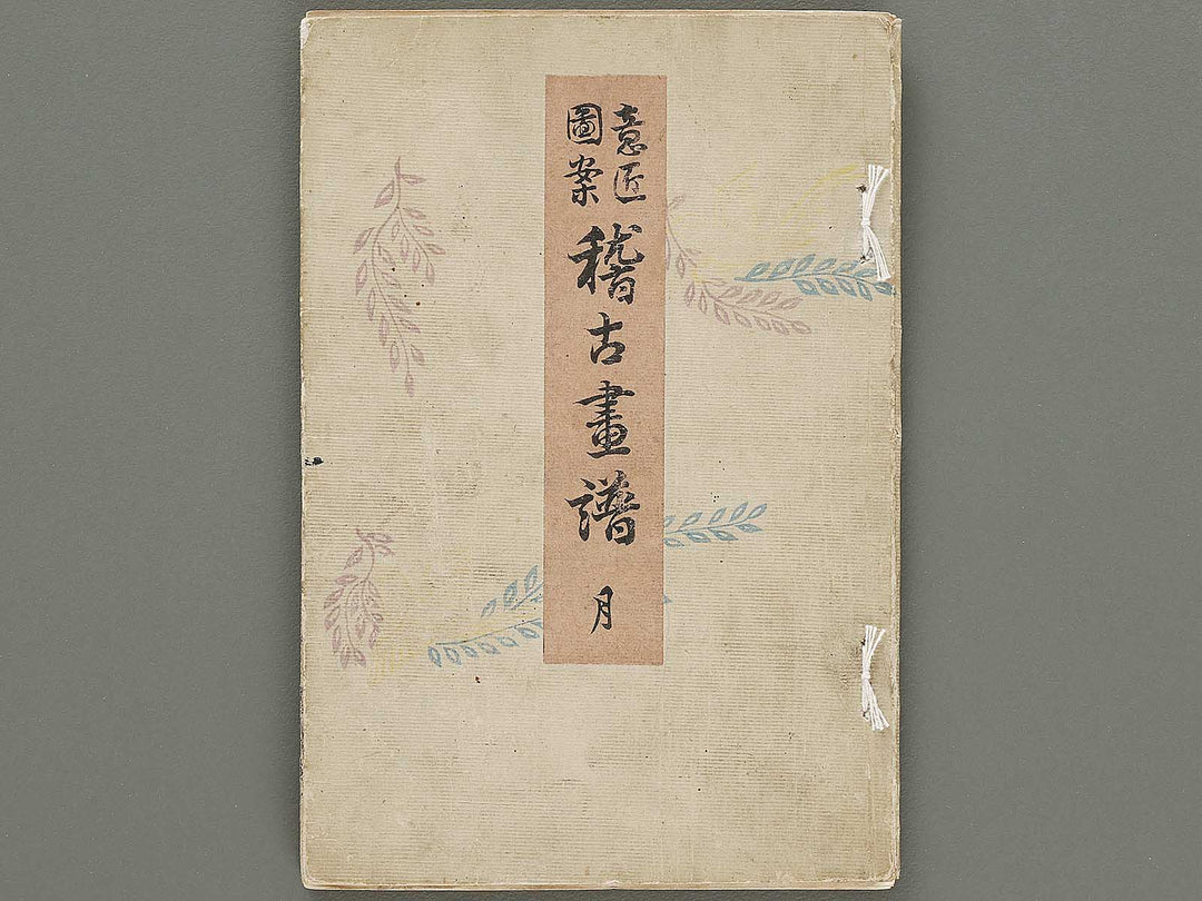 Isho zuan keiko gafu tsuki by Adachi Ginko / BJ331-464