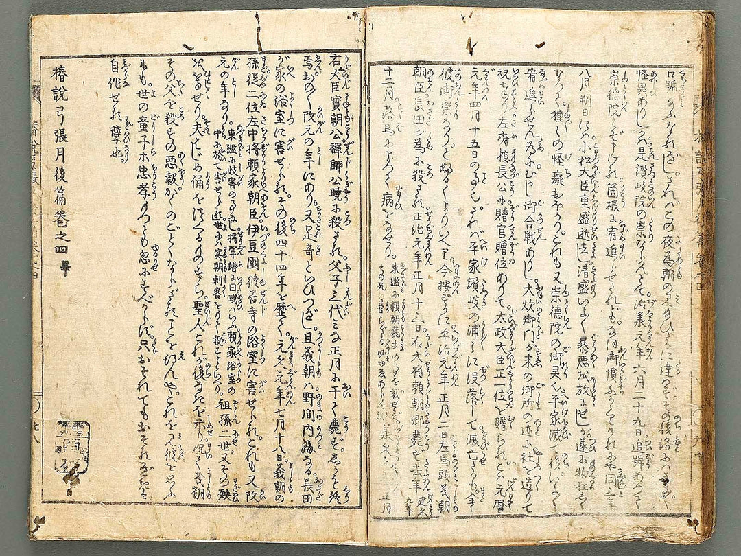 Chinsetsu yumiharizuki Part 2, Book 4 by Katsushika Hokusai / BJ317-499