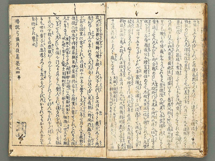 Chinsetsu yumiharizuki Part 2, Book 4 by Katsushika Hokusai / BJ317-499