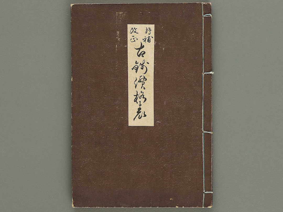 Dazoho irohabetsu kosen kakakuhyo / BJ337-260