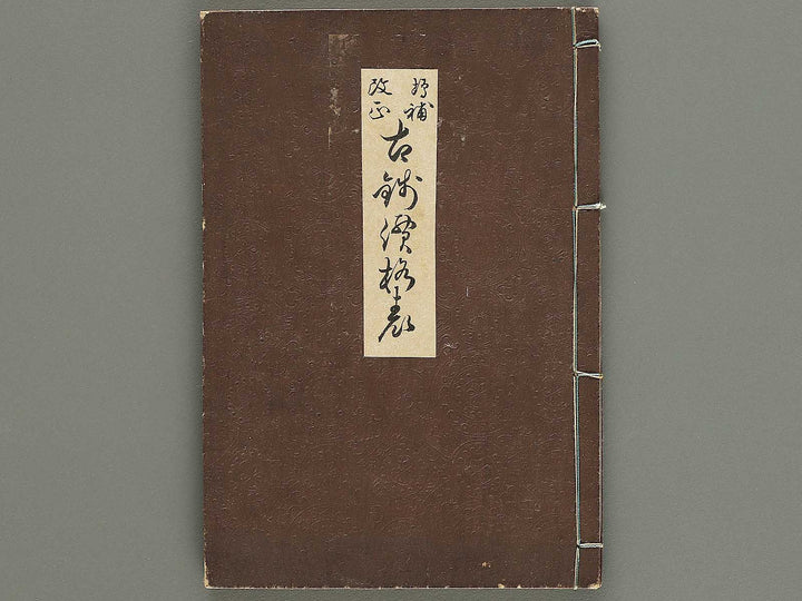 Dazoho irohabetsu kosen kakakuhyo / BJ337-260