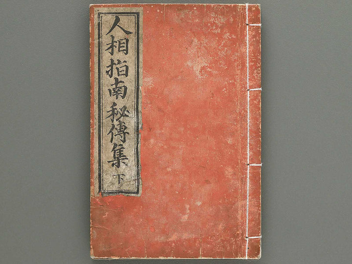 Ninso shinan hiden shu (Ge) / BJ348-257