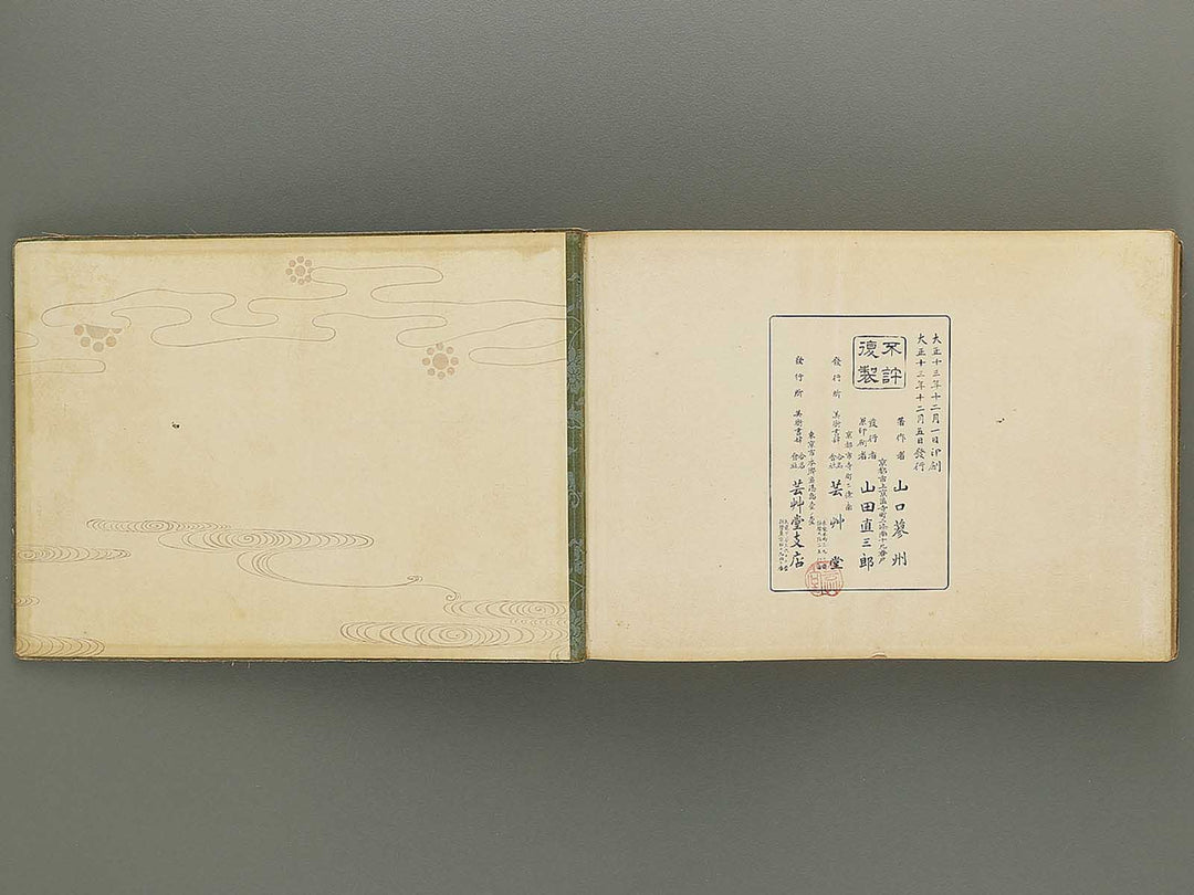 Nogu taikan Volume 4 by Yamaguchi Ryoshu / BJ348-383