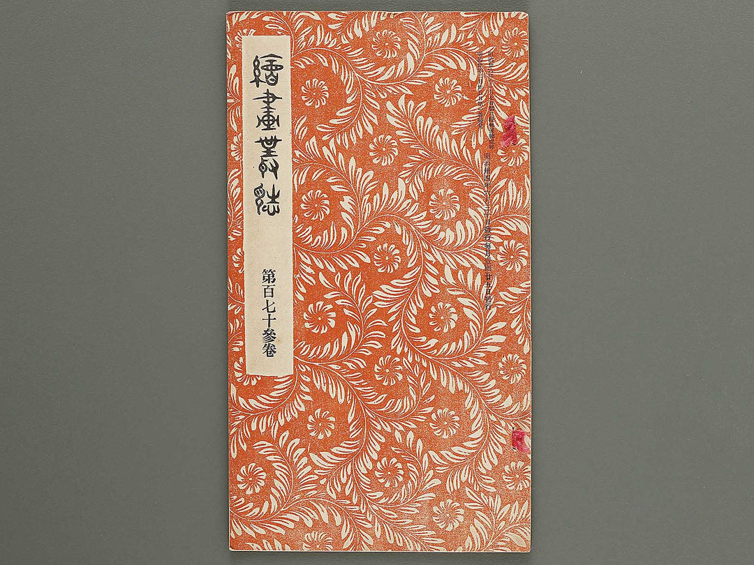 Kaiga soshi  Volume 173 / BJ317-282