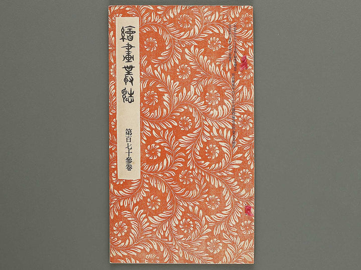 Kaiga soshi  Volume 173 / BJ317-282
