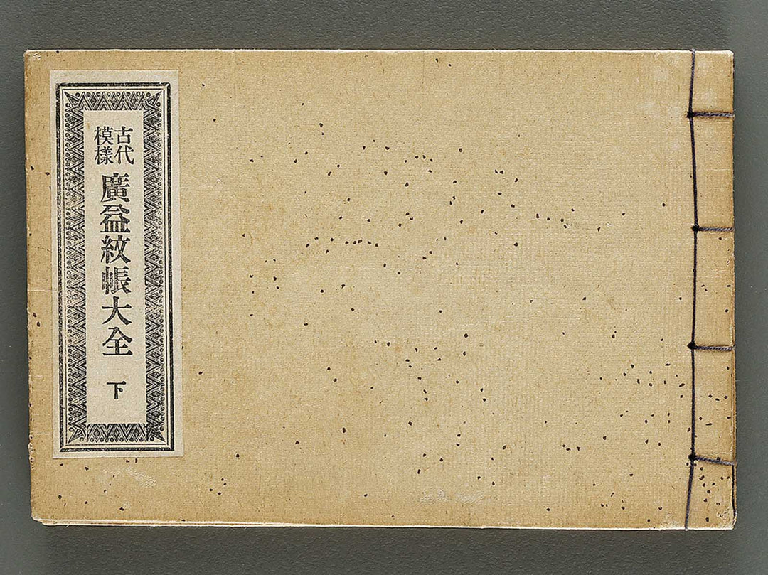 Kodai moyo koeki moncho taizen (Ge) / BJ325-115