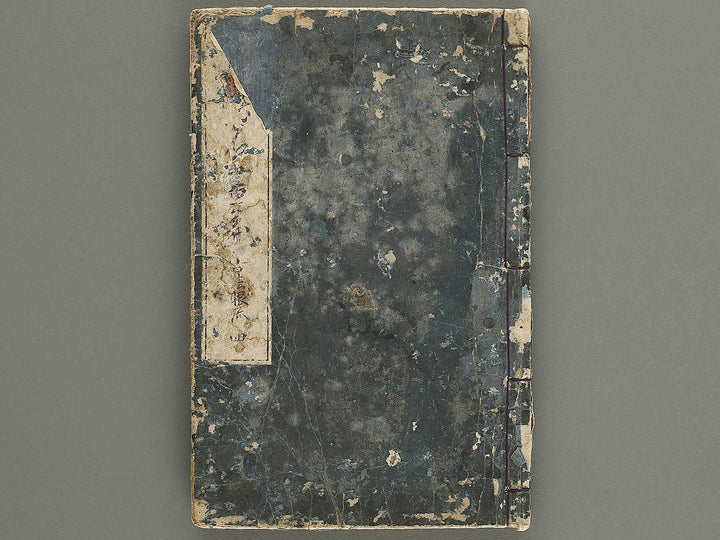 Wakan meigaen Volume 4 by Ooka Shunboku / BJ330-694