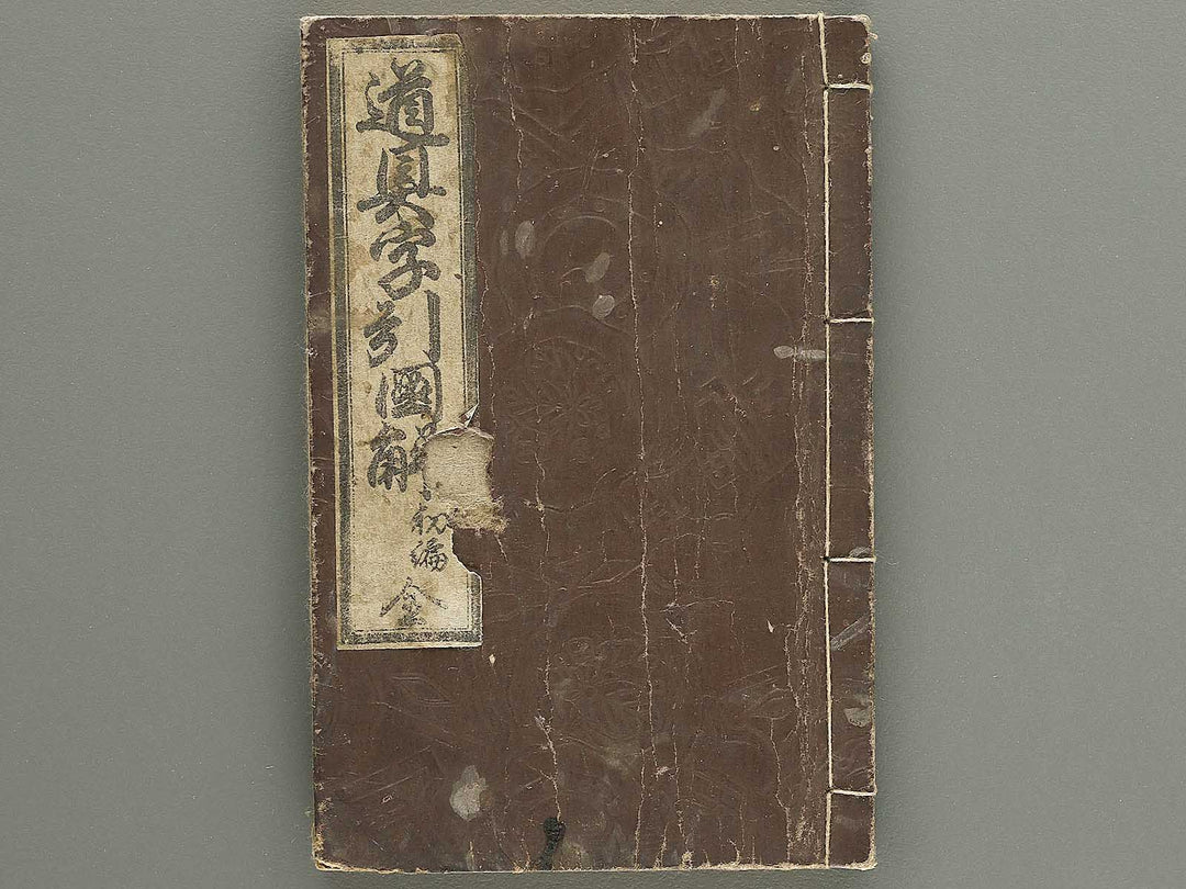 Dogu jibiki zukai Part 1 / BJ349-104