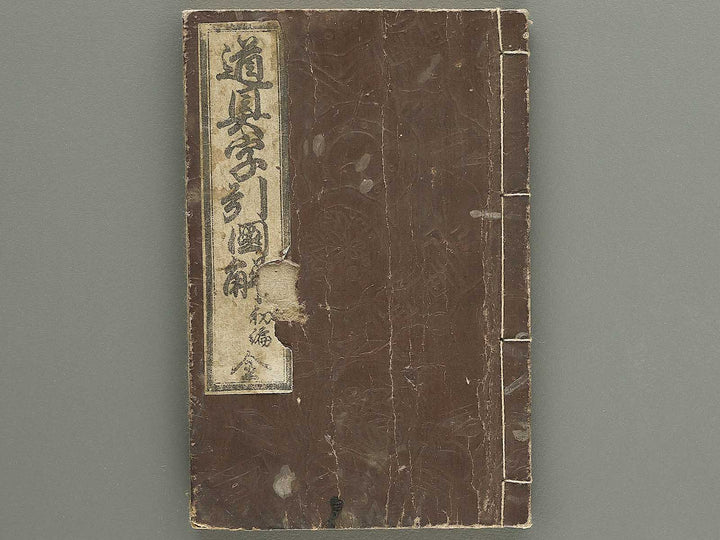 Dogu jibiki zukai Part 1 / BJ349-104