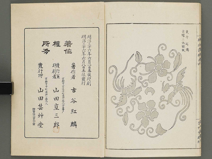 Shokumon zukan Volume 4 by Furuya Korin / BJ333-837
