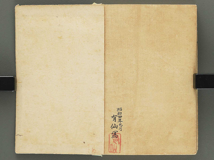 Iro asobi asakusa miyage by Insuitei Kaiko / BJ350-518