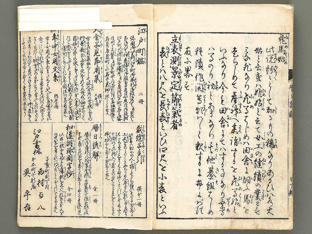 Rekijitsu genkai / BJ322-714