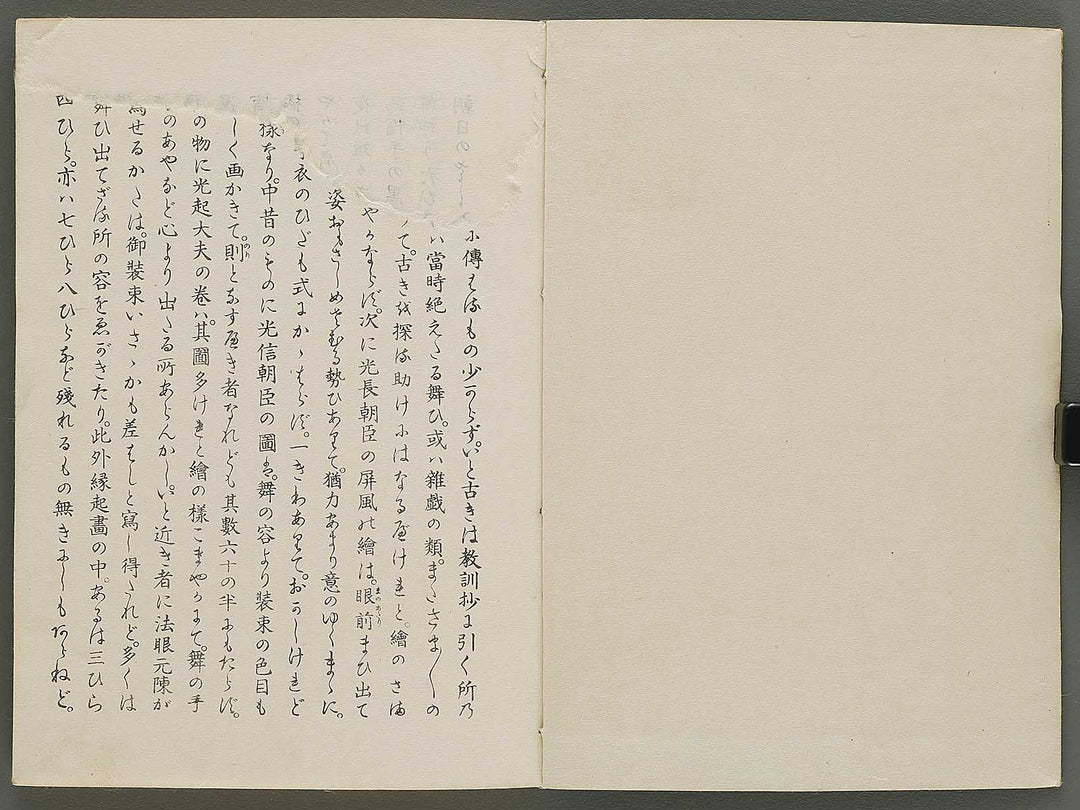 Bugaku zu hidari by Kitazume Arisato / BJ335-832