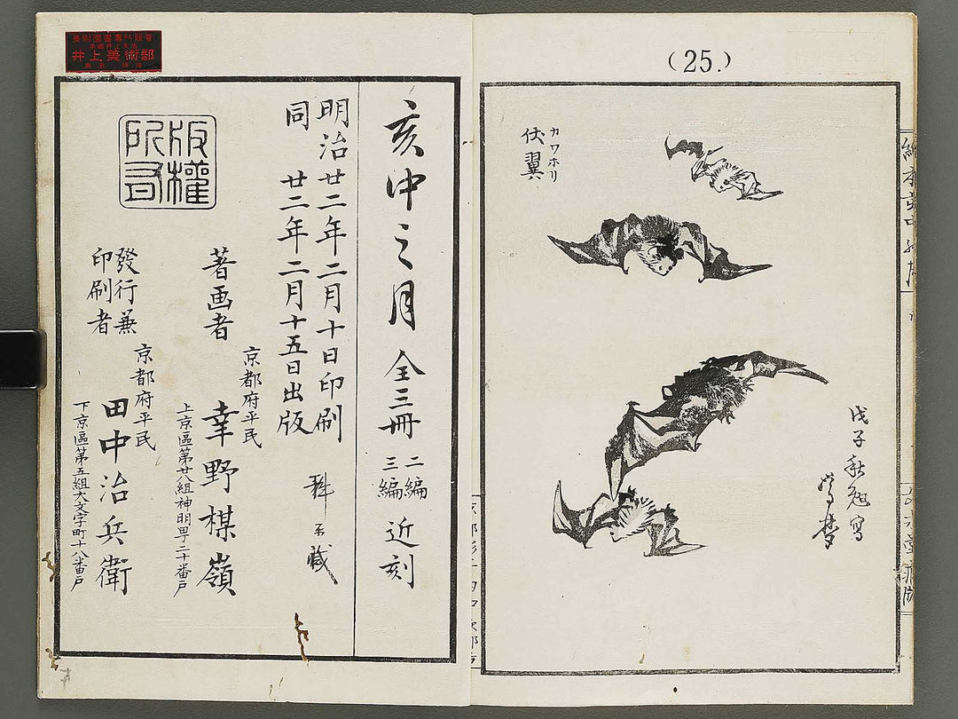 Ehon inaka no tsuki Setsu by Kono Bairei / BJ341-222