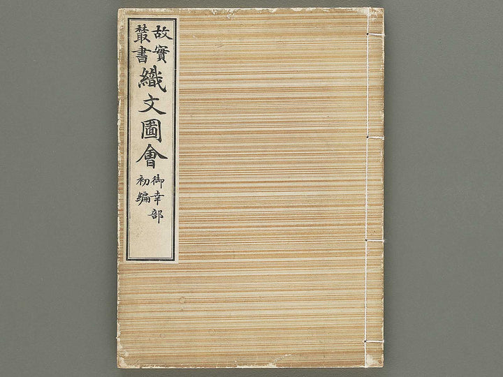 Kojitsu sosho shokumon zue (Goko-bu) by Honma Hyakuri / BJ350-455
