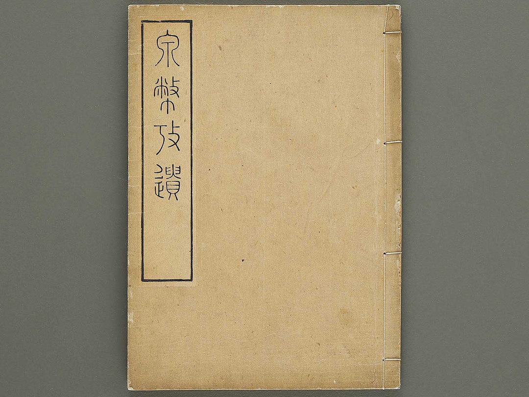 Senpei koi zusho / BJ333-466