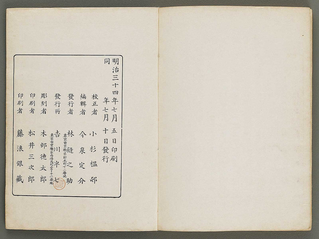 Kojitsu sosho shokumon zue Miyukibu kohen / BJ321-377