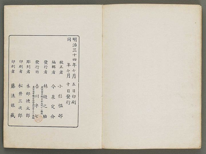 Kojitsu sosho shokumon zue Miyukibu kohen / BJ321-377