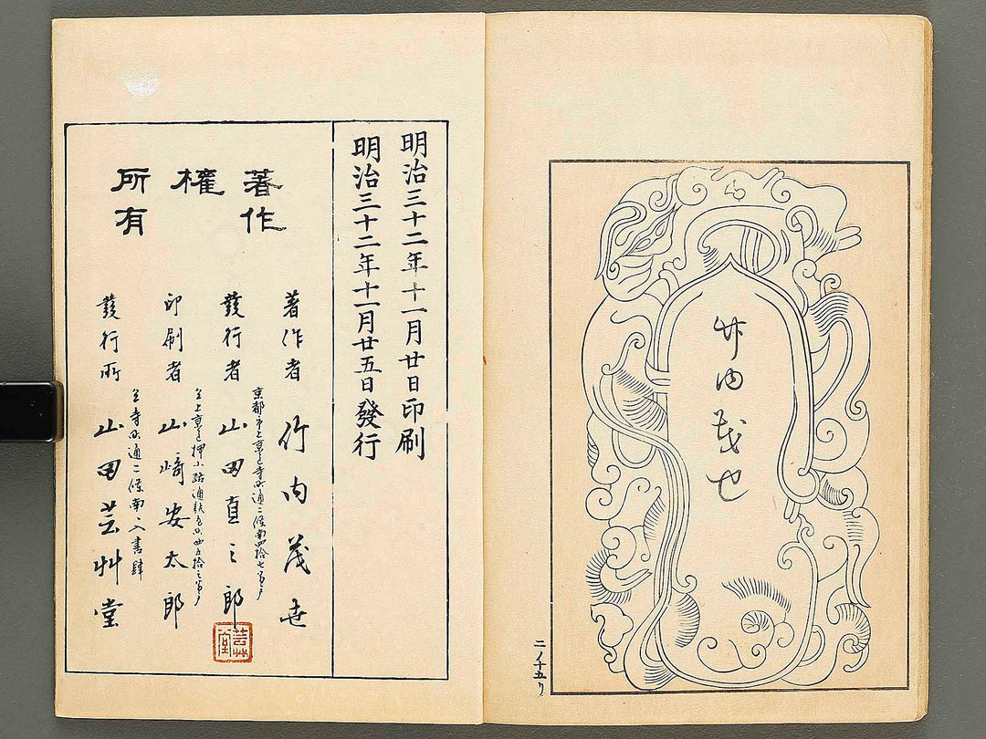 Chiyomikusa Volume 2 by Takeuchi Shigeyo / BJ324-086