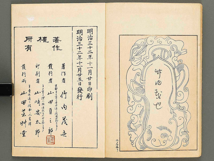 Chiyomikusa Volume 2 by Takeuchi Shigeyo / BJ324-086