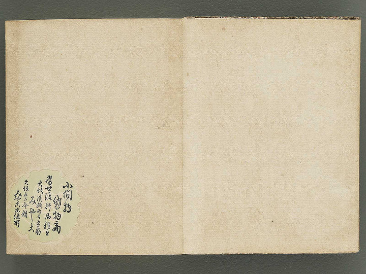 Saisyoku ehon kyoiku mukashi banashi, Yamanba no Kuroyaki / BJ346-787