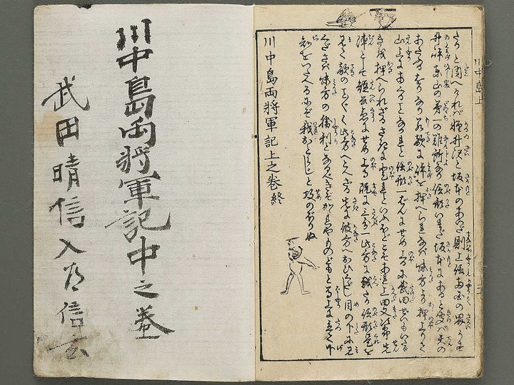 Kawanakajima ryo shogun ki (Jo) by Utagawa Yoshimori / BJ349-181