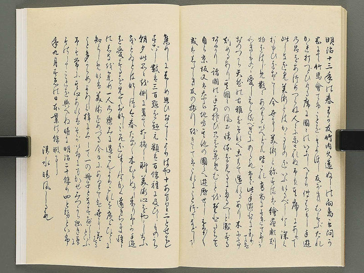 Unai no tomo Volume 1 / BJ342-279