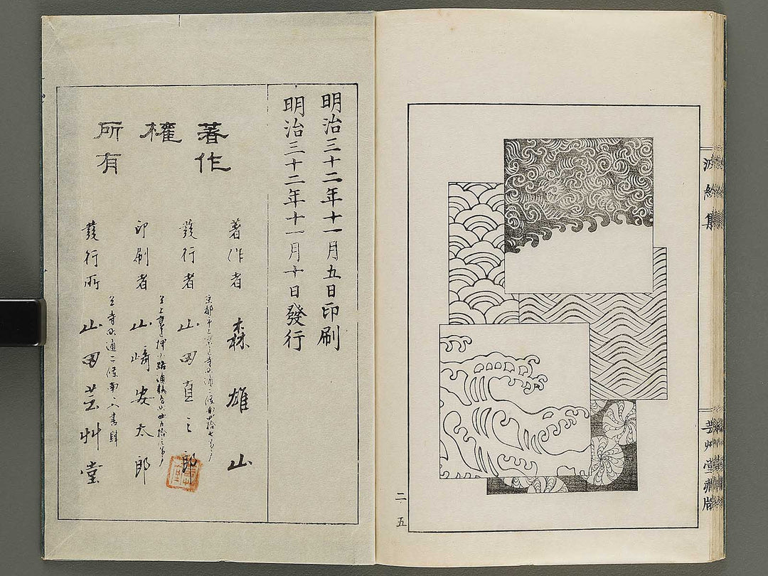 Hamonshu (Chu) by Mori Yuzan / BJ322-665