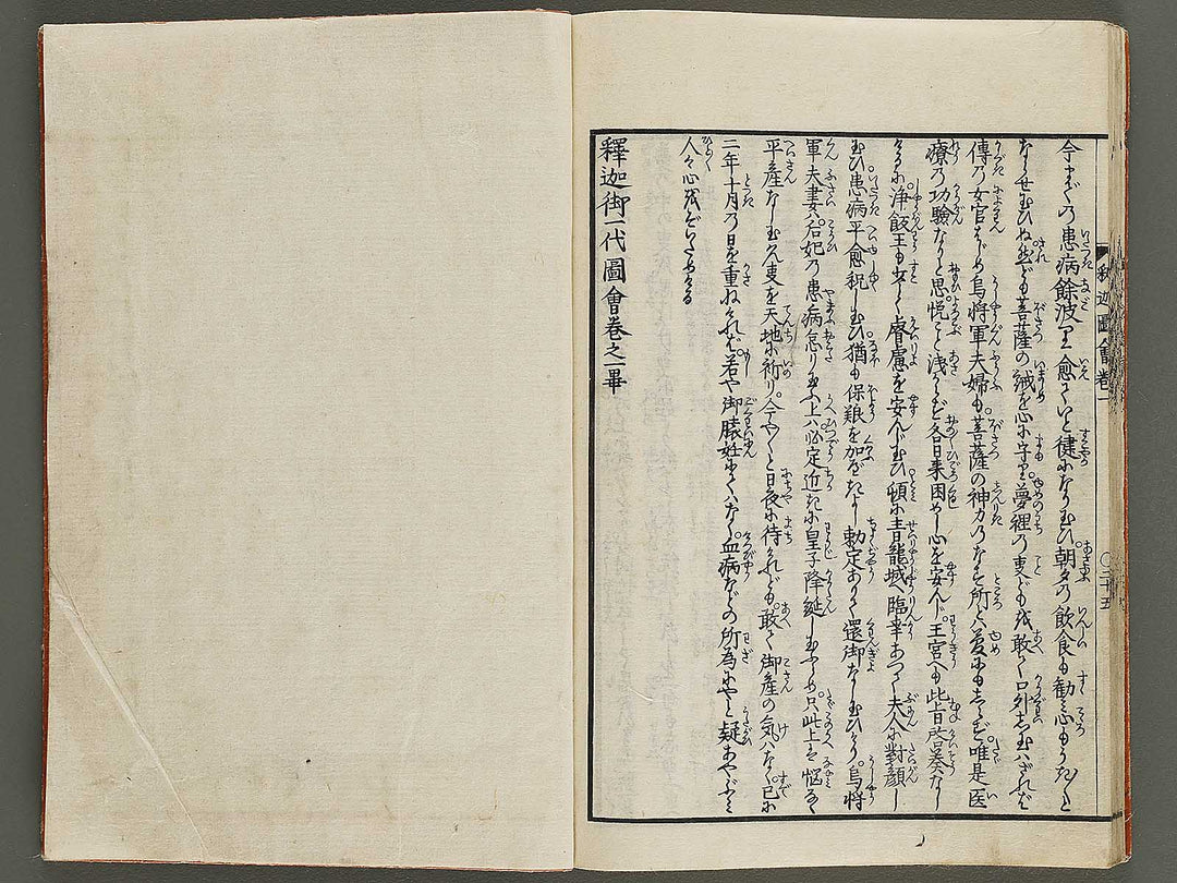 Shaka goichidaiki zue Volume 1 by Katsushika Hokusai / BJ327-838