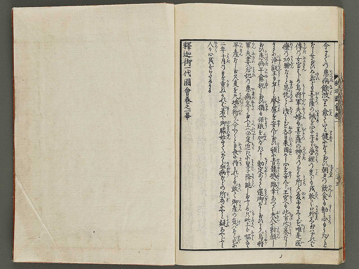 Shaka goichidaiki zue Volume 1 by Katsushika Hokusai / BJ327-838