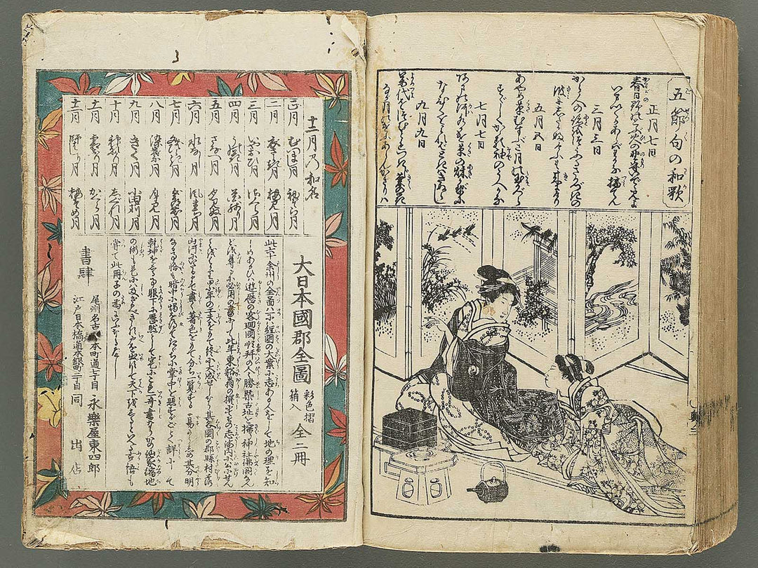 Imayo hyakunin isshu azuma nishiki / BJ350-217
