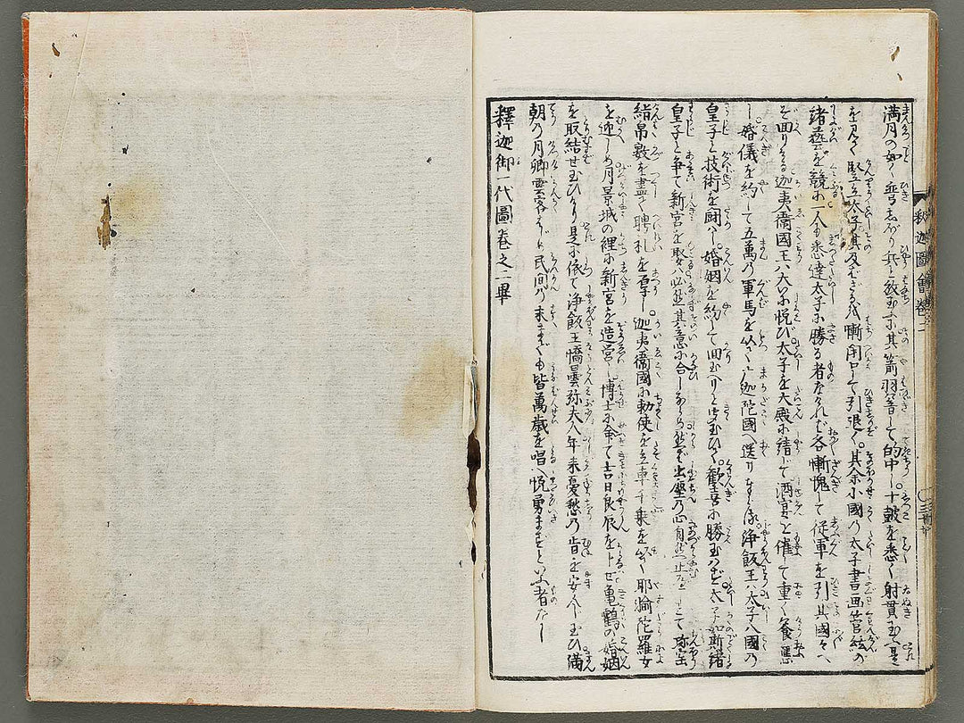 Shaka goichidaiki zue Volume 2 by Katsushika Hokusai / BJ320-320