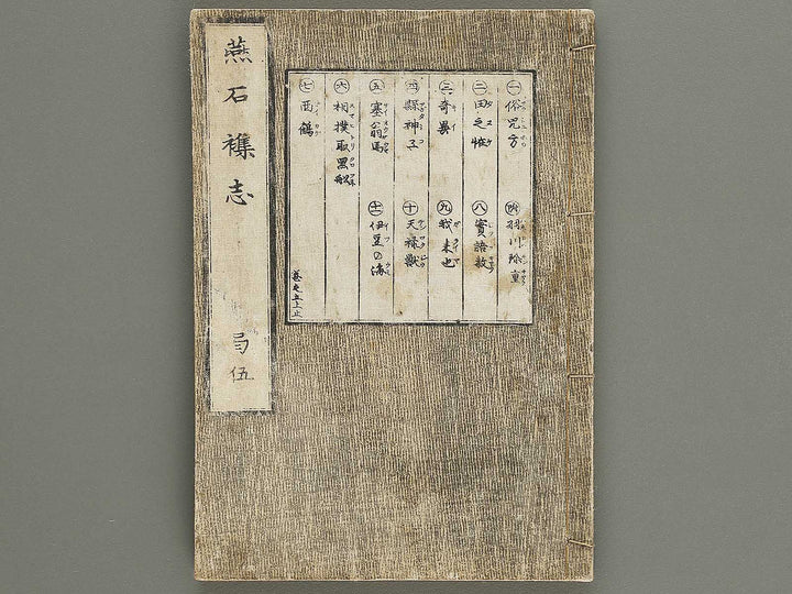 Enseki zasshi Volume 5, (Jo) / BJ329-518