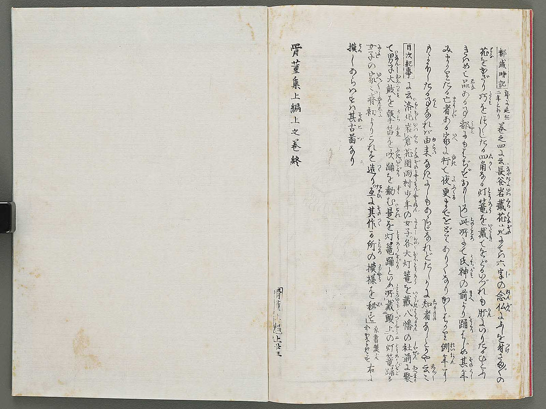 Kottoshu Johen Volume 1 by Santo Kyoden / BJ314-846