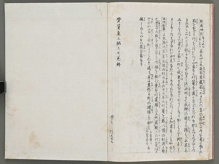 Kottoshu Johen Volume 1 by Santo Kyoden / BJ314-846