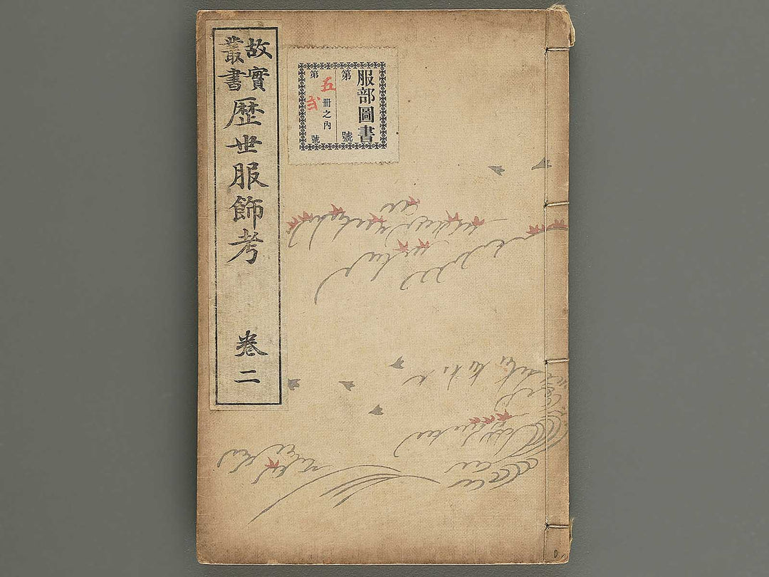 Rekisei fukushokuko Volume 2 / BJ347-473