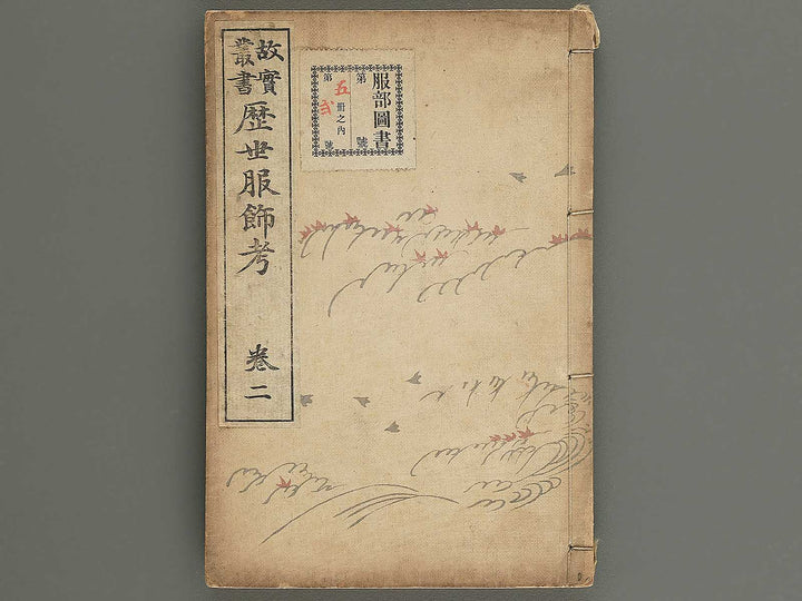 Rekisei fukushokuko Volume 2 / BJ347-473