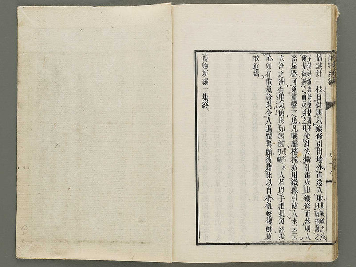 Hakubutsu Shinpen Volume 1 / BJ335-405