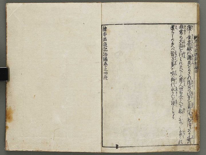 Ehon saiyuki Part 1, Book 4 by Ohara Tono / BJ334-712