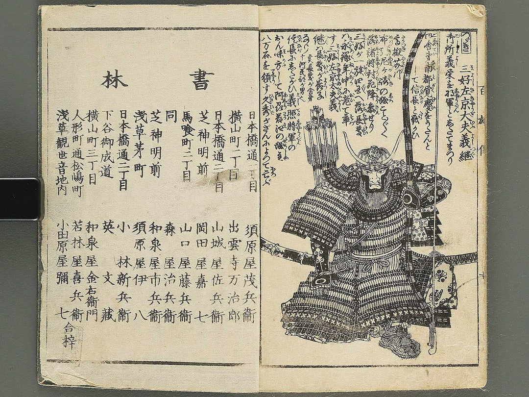 Eimei hyakuyuden Part 1 by Hashimoto Gyokuransai / BJ347-711