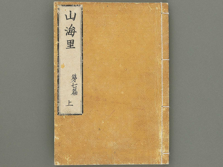 Sankairi Volume 7, (Jo) / BJ353-500