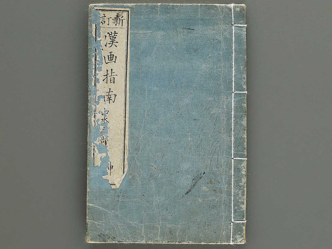 Kanga shinan (Sansui no bu) / BJ345-394