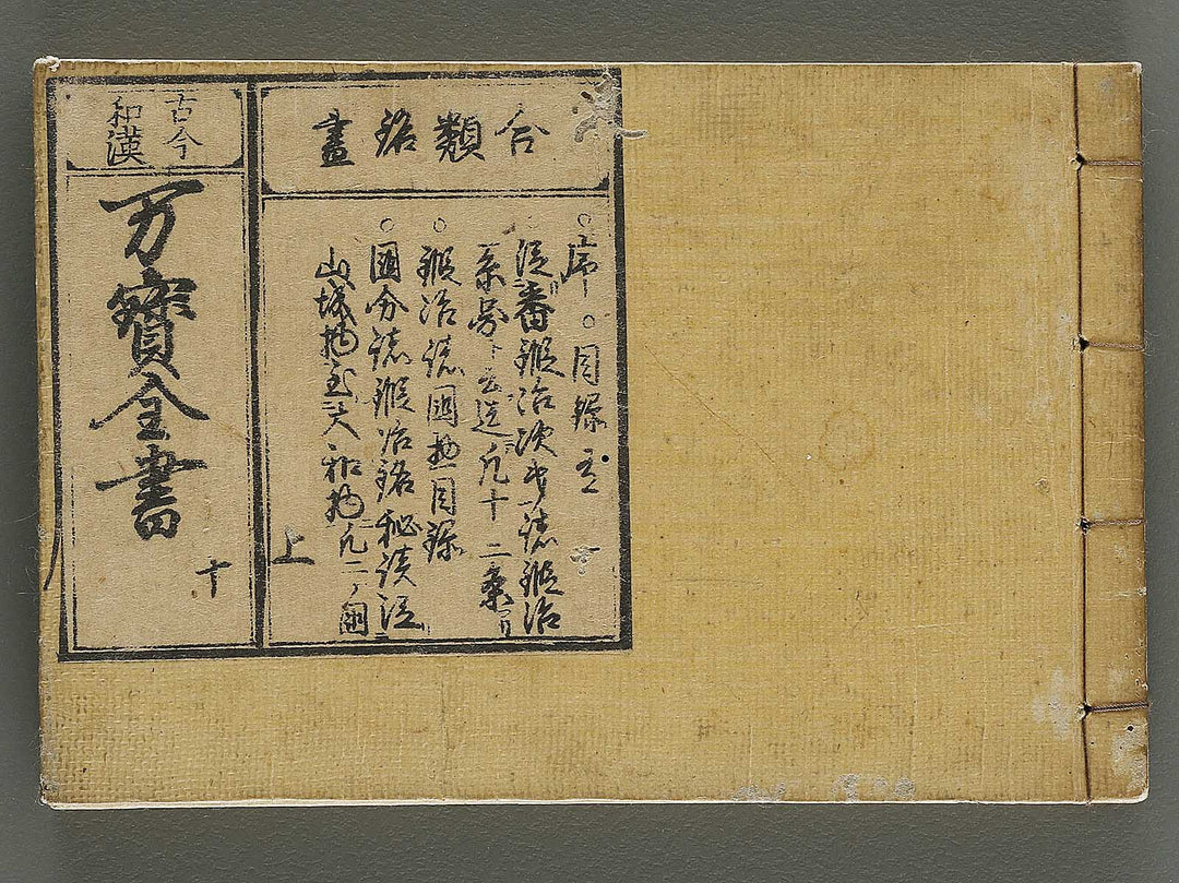 Kokon wakan banpo zensho Volume 10 / BJ341-320
