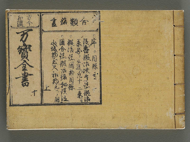 Kokon wakan banpo zensho Volume 10 / BJ341-320