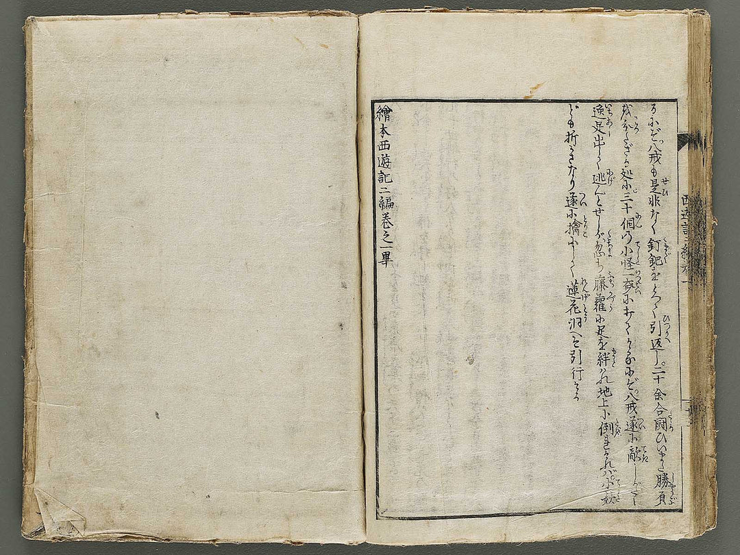 Ehon saiyuki Part 2, Book 1 by Utagawa Toyohiro / BJ337-925