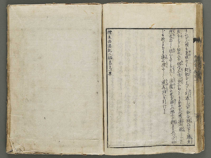 Ehon saiyuki Part 2, Book 1 by Utagawa Toyohiro / BJ337-925
