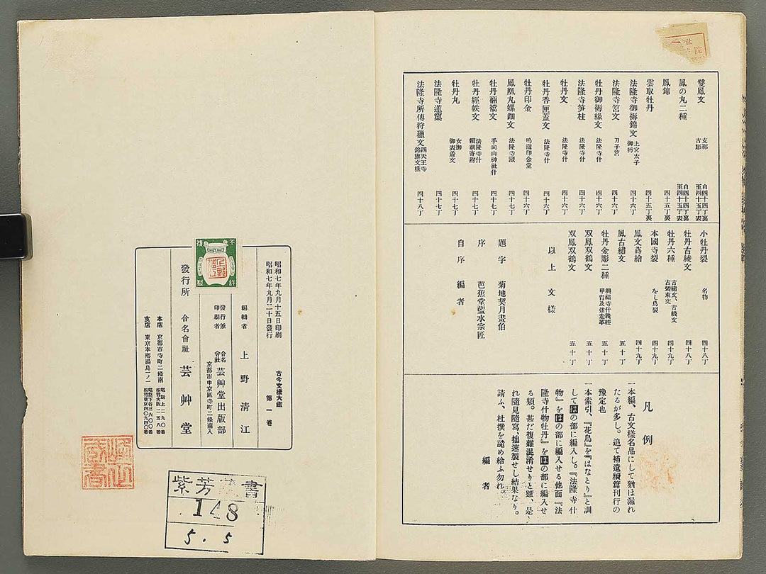 Kokon monyo taikan Volume 1 / BJ351-715