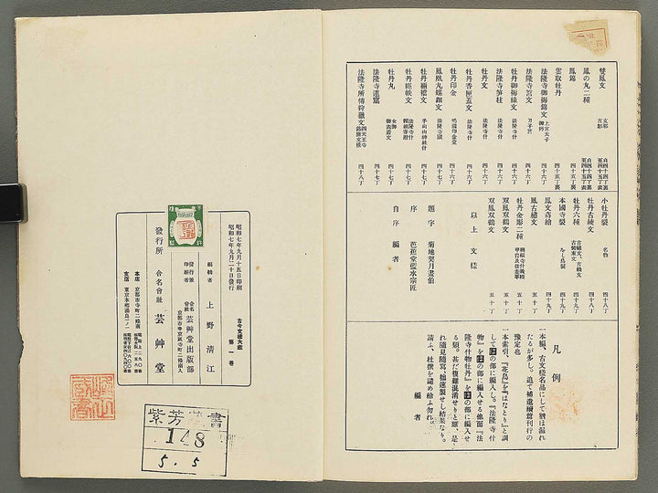 Kokon monyo taikan Volume 1 / BJ351-715